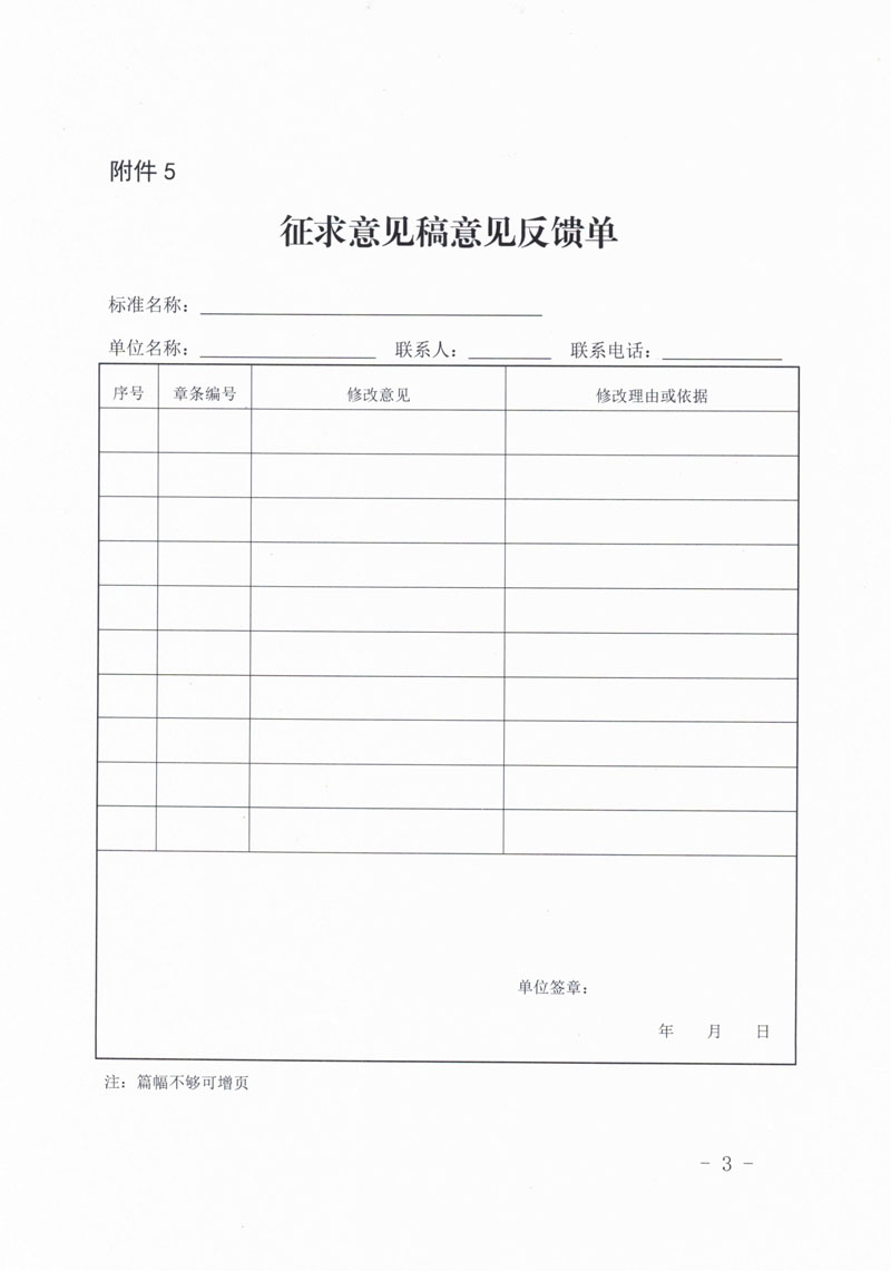国水计委〔2025〕30号 关于征求《港口起重机起重量限制器校准规范（征求意见稿）》等4项国家计量校准规范意见的函-3.jpg