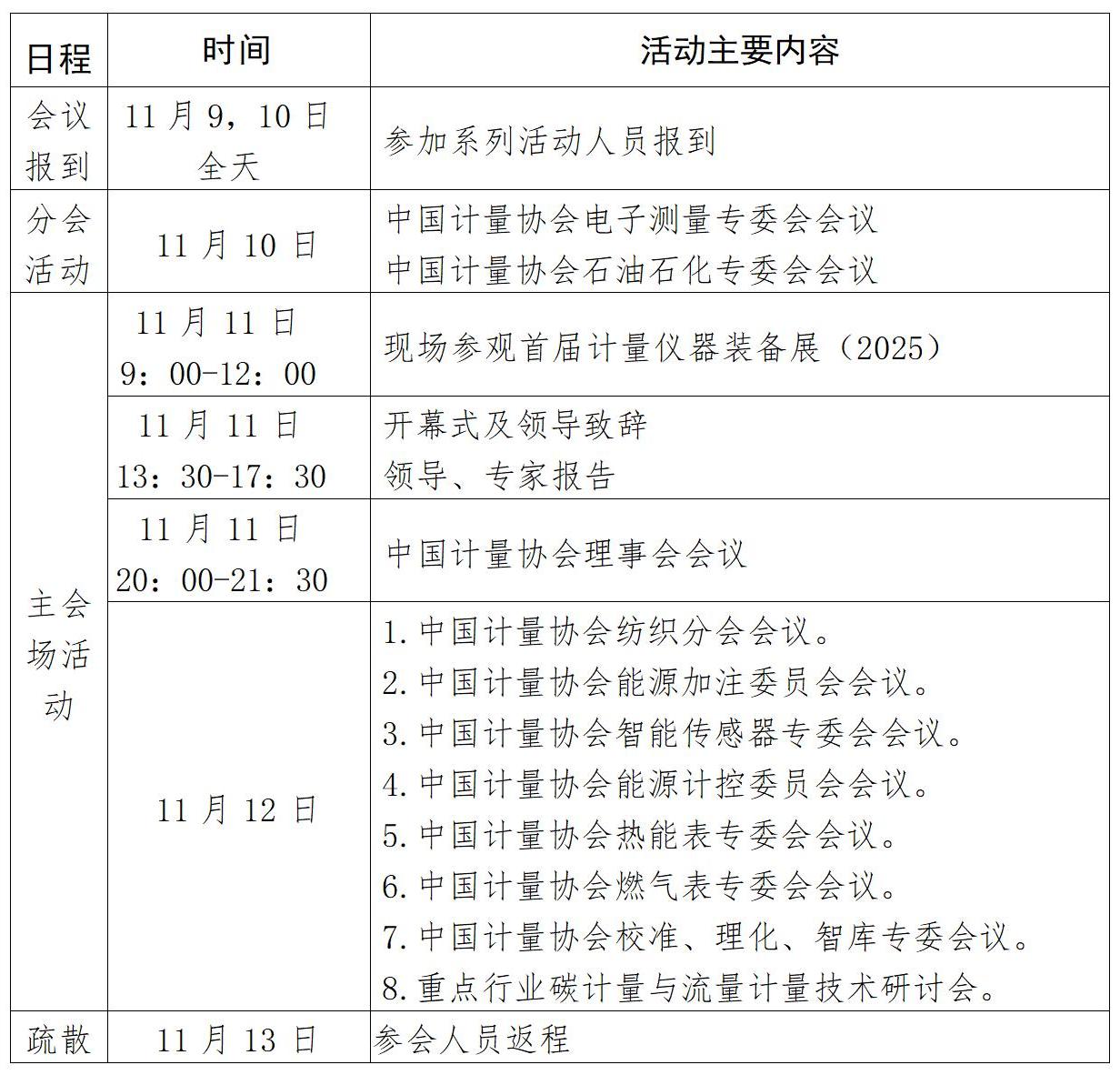 中计协函〔2025〕_01(1).jpg