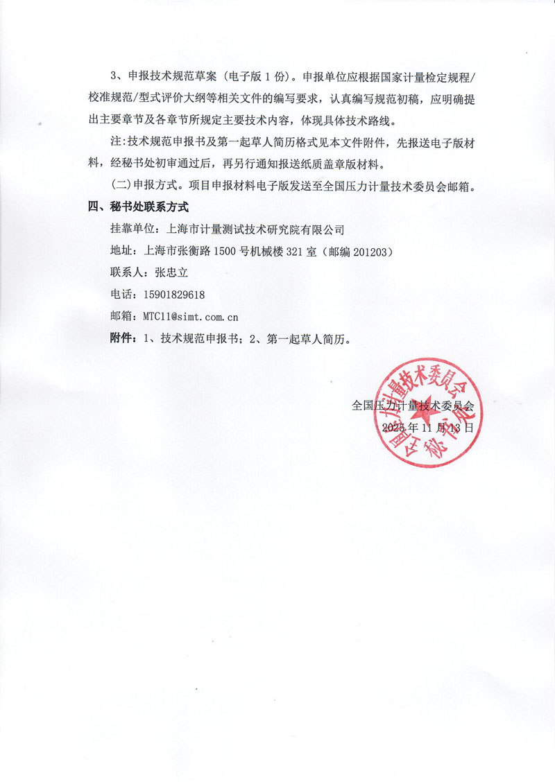 关于征集 2026 年度压力计量技术规范的通知（盖章版）-2.jpg