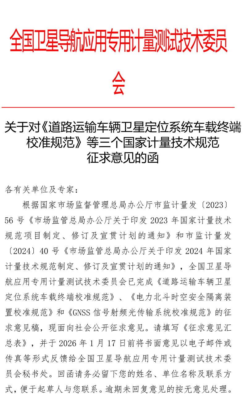 委员会公函 (2)-1.jpg