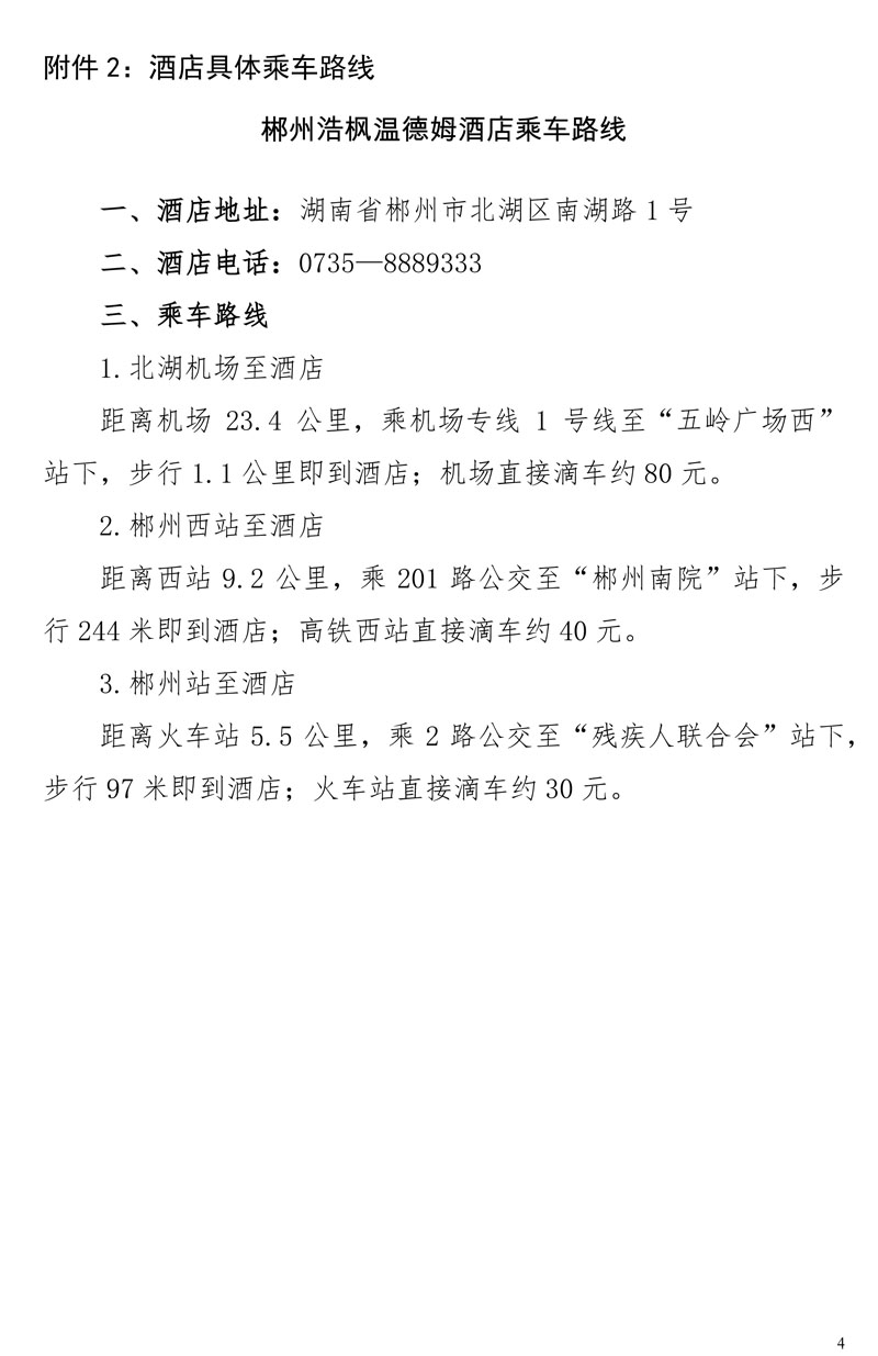 全国容量计量技术委员 会2026年度技术规范宣贯会通知-4.jpg
