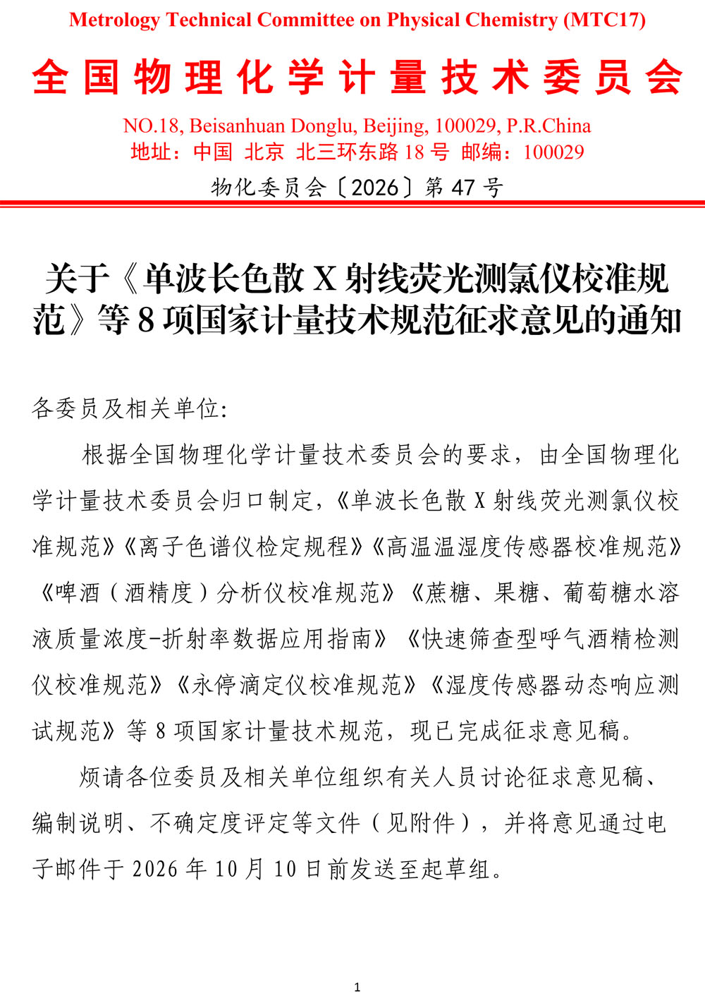 征集意见通知公文-1.jpg