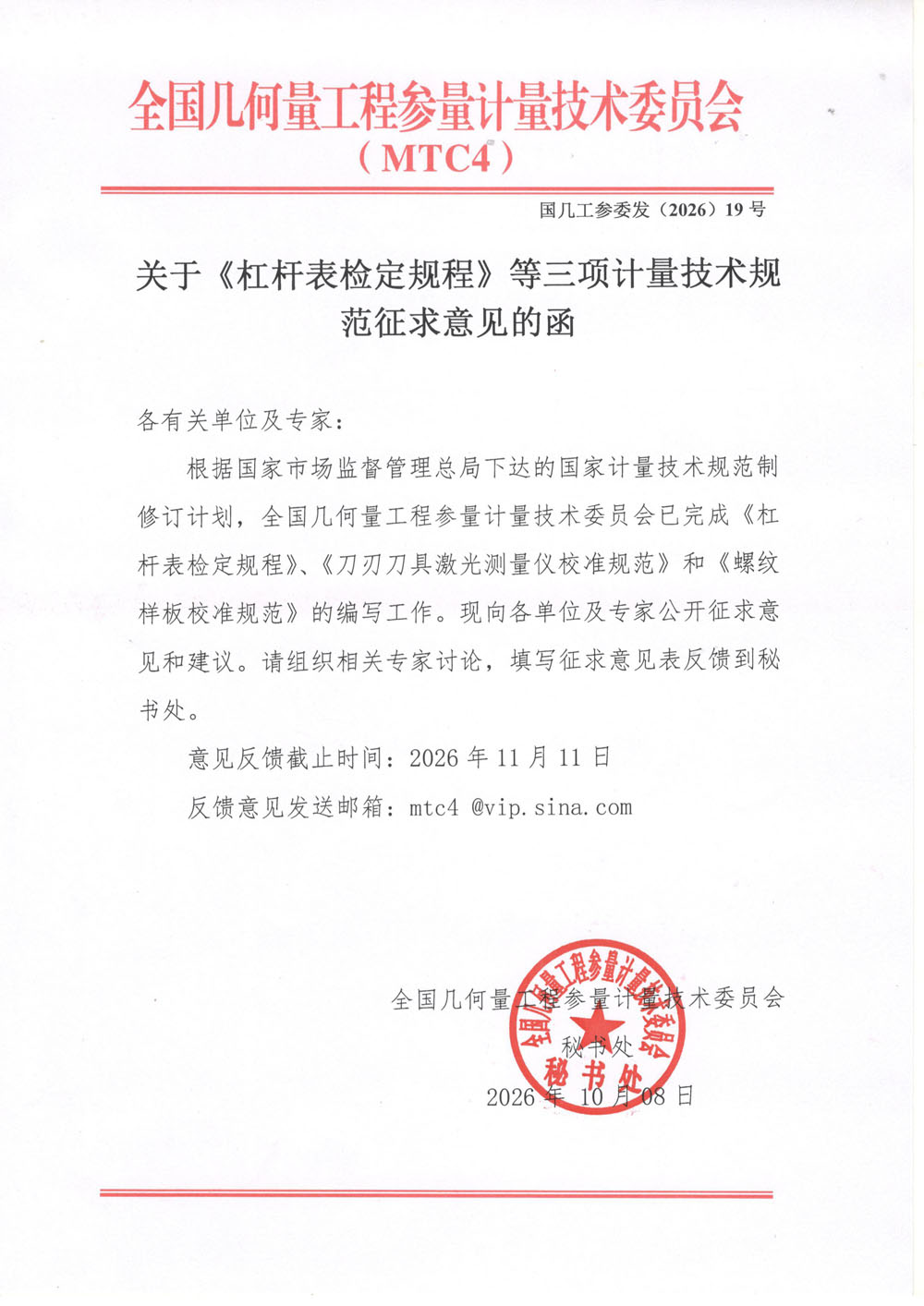 征求意见函.jpg